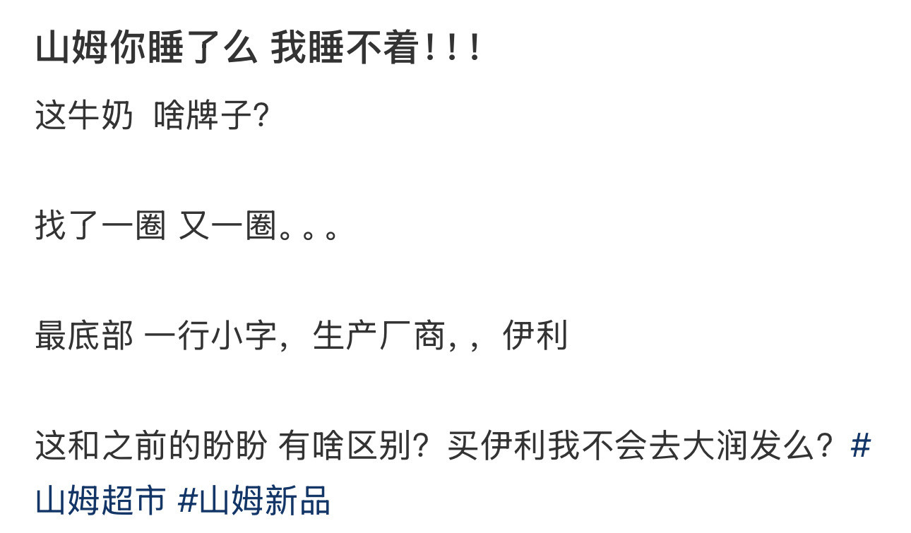 山姆你睡了么我睡不着！！！​​​