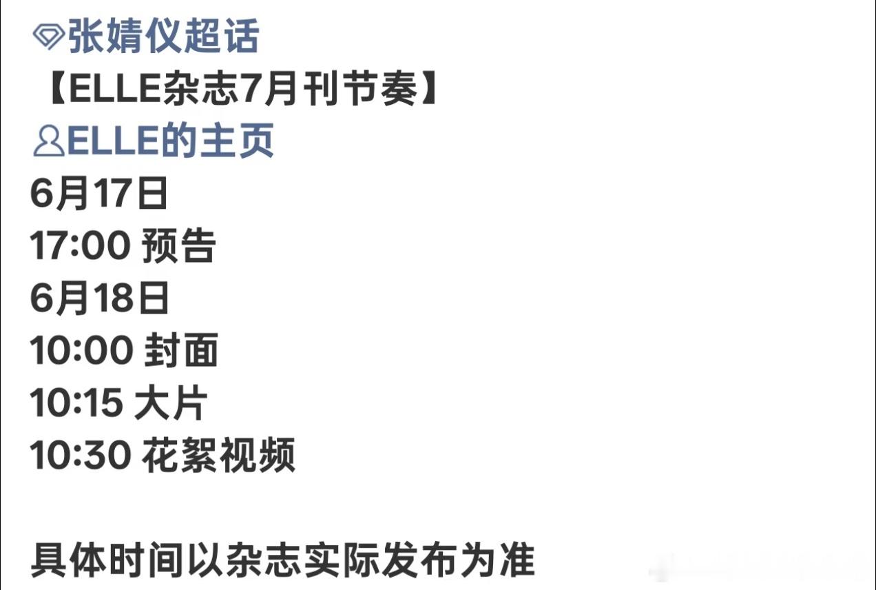 张婧仪ELLE七月刊封面预告，二登五大，空降生日刊🐮