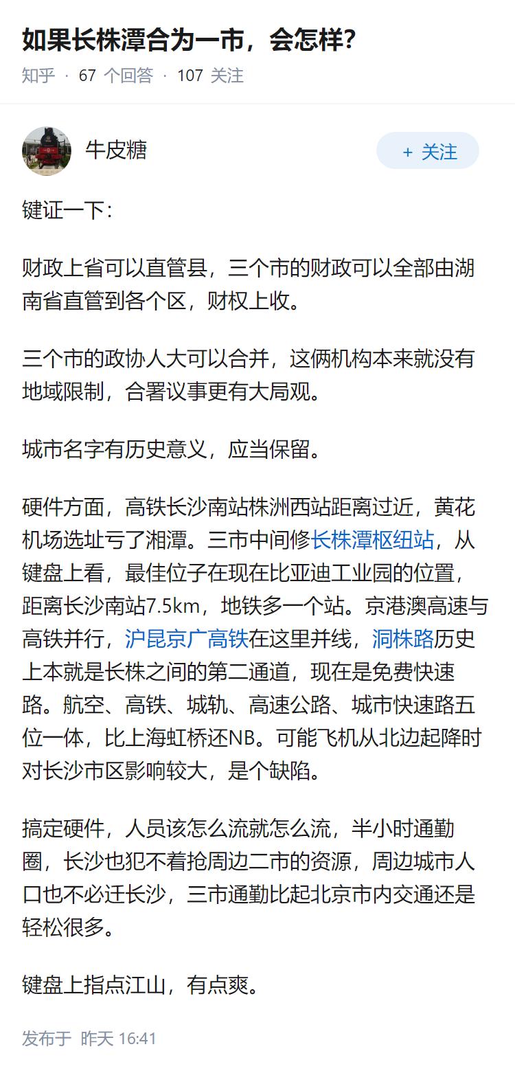 如果长株潭合为一市,会怎样?