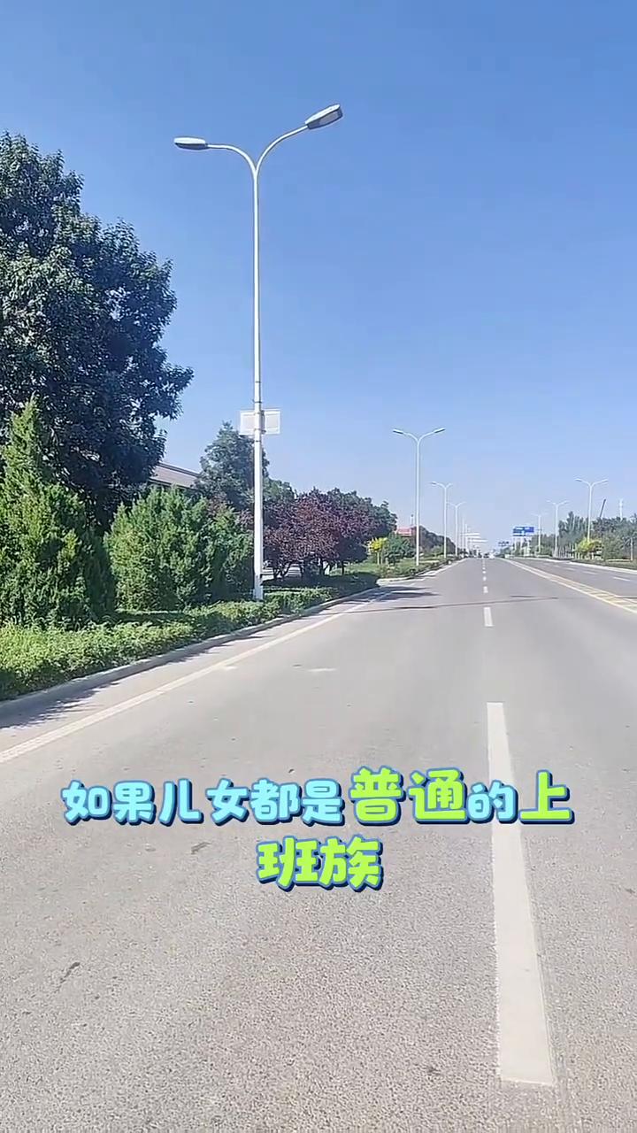 大家发现了没有，不管是儿子还是女儿，你培养的越优秀越指望不上。我说这话你也别生气