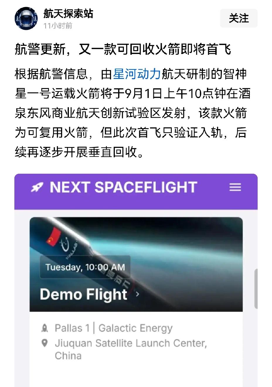 【回收火箭研制发射全面推进：我国又一款民营可回收大型复用火箭“智神星1号”即将发