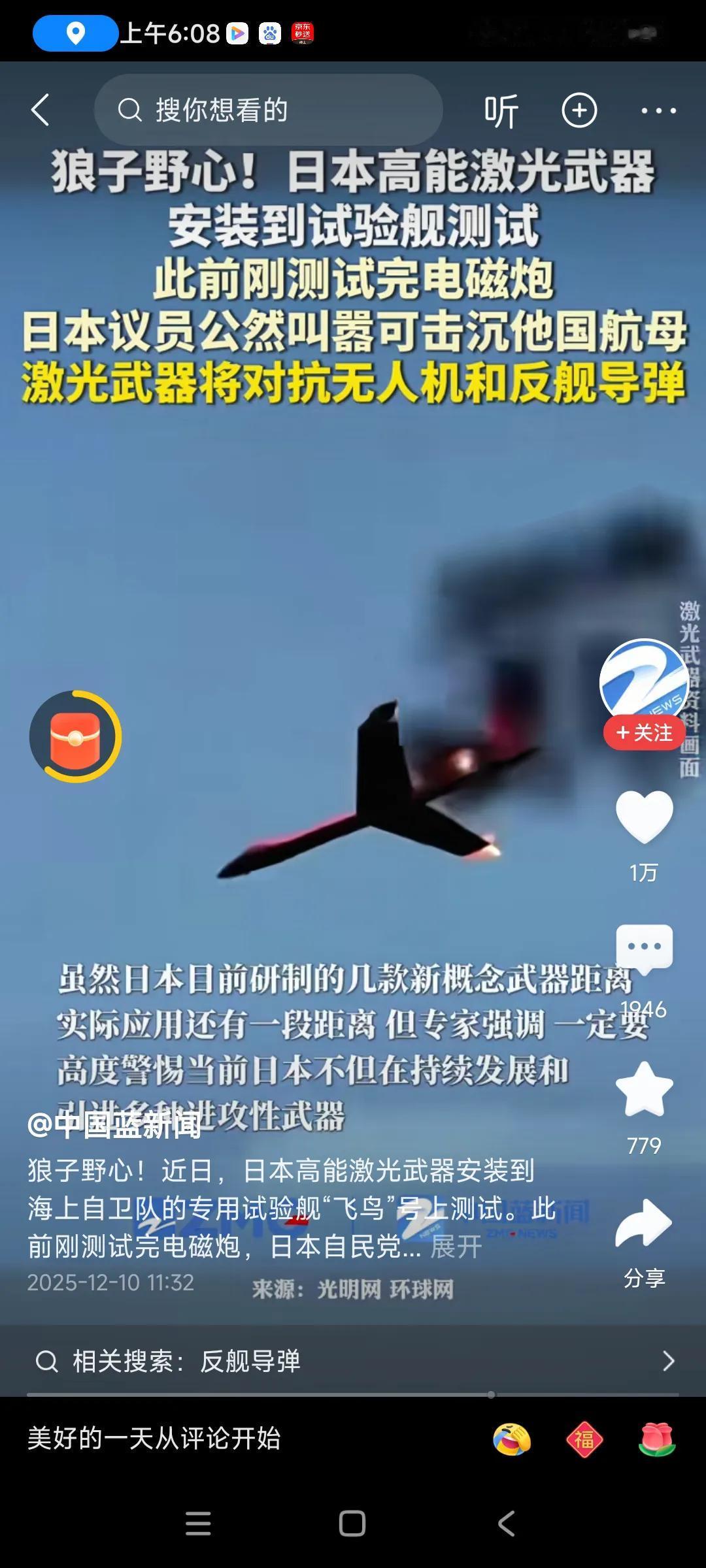 真是担心啊，日本这个国家是个好战分子，一点也不安分，自明治维新以后，羽翼丰满后，