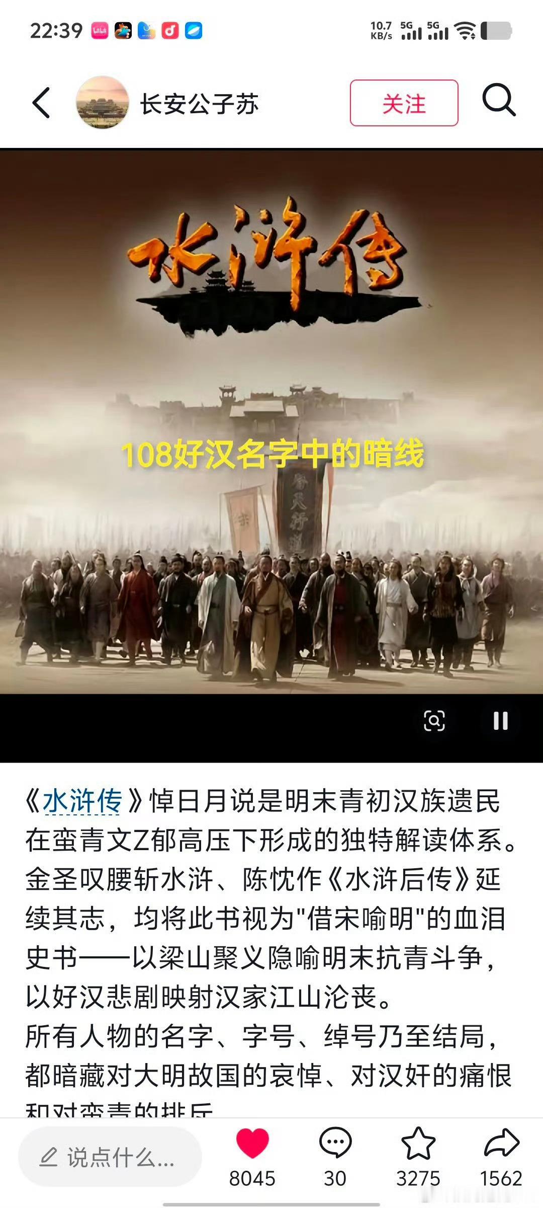 《水浒传》，隐藏的暗线。一起看看。