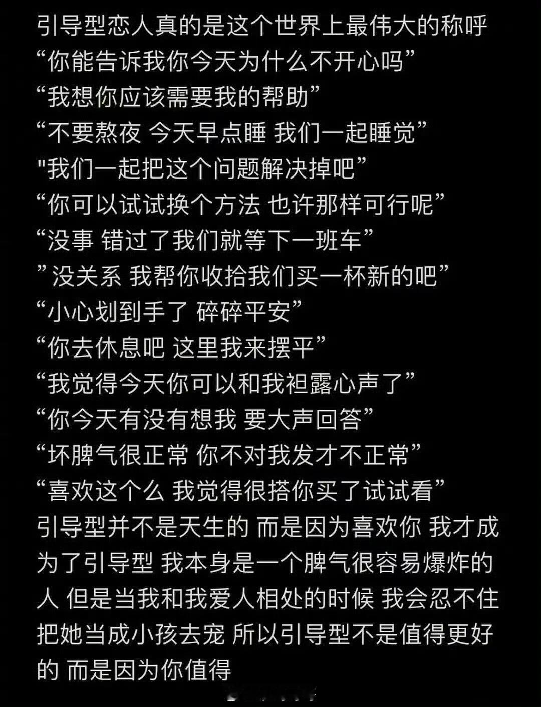 “引导型恋人真的是这个世界上最伟大的称呼”​​​