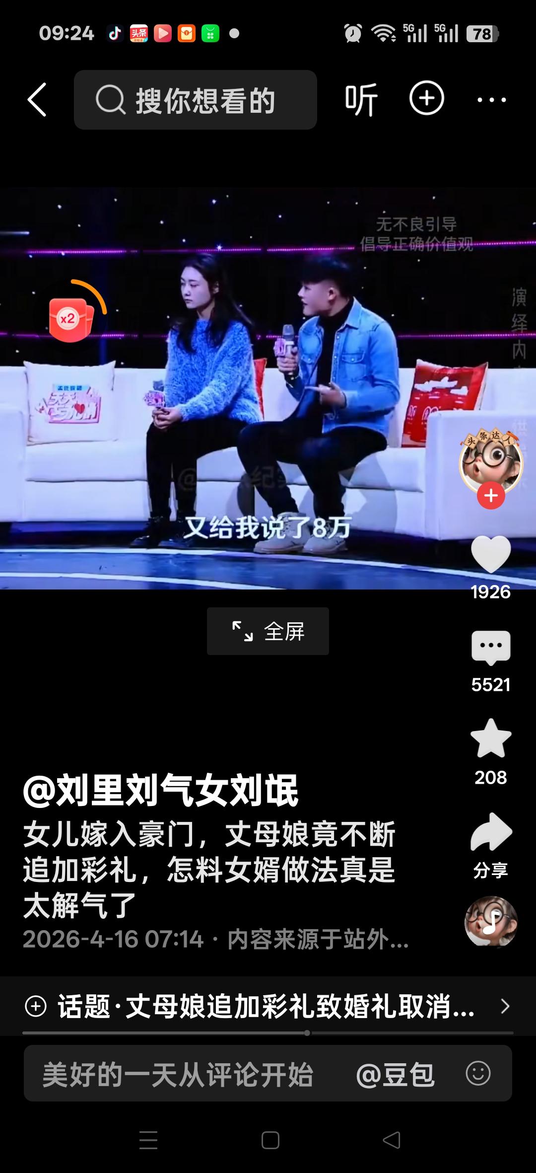 女儿嫁入豪门，丈母娘竟不断追加彩礼，怎料女婿真是太解气！这婚不结了，离婚！网友说