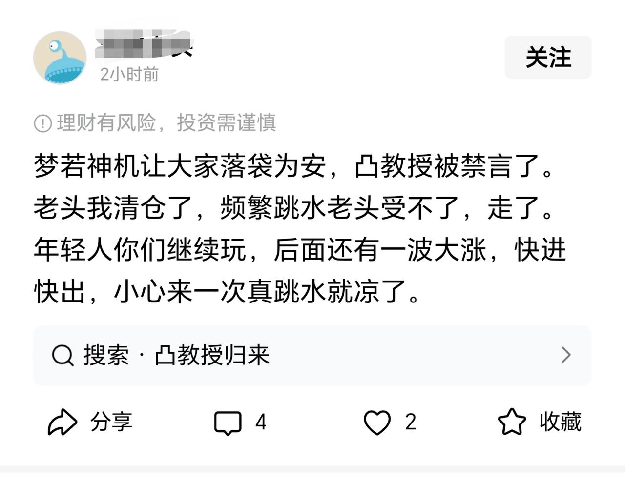 凸教授被禁言了，霸道股评被限流了，为什么我希望梦若神机能够遵守承诺停更吗？因为刘
