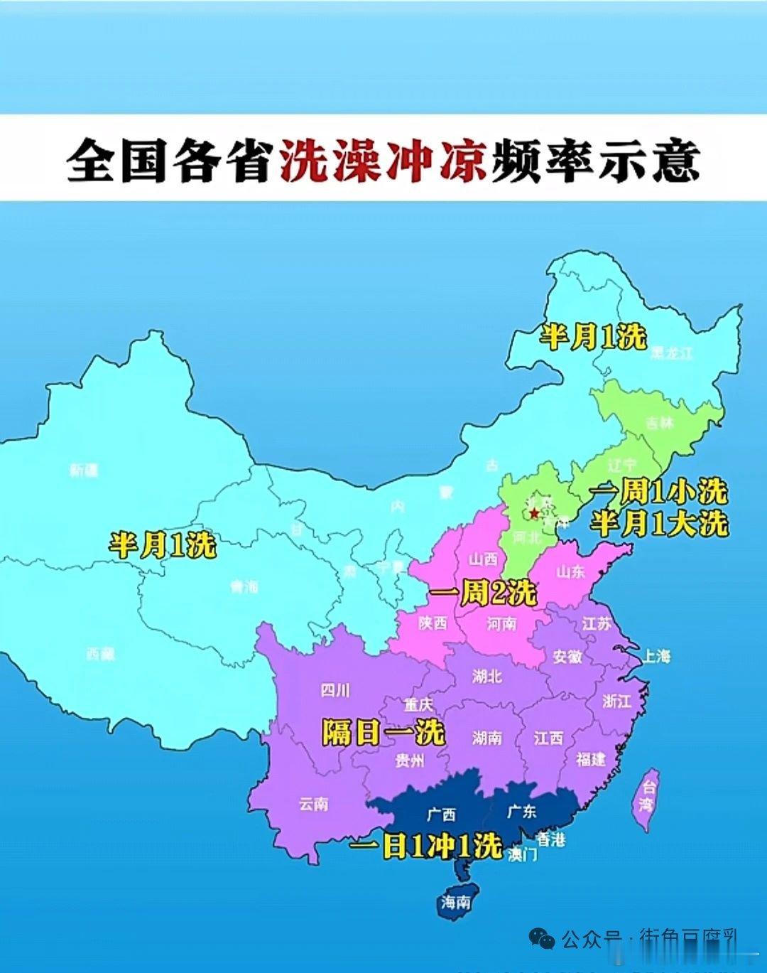 全国各省市洗澡冲凉频率，是这样吗？你做到了吗？热点观点​​​
