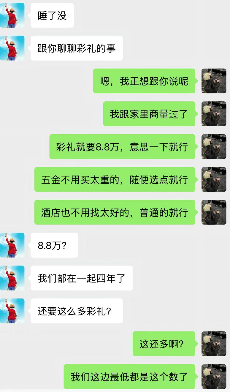 女生已经主动让步，彩礼只要8.8万，五金、婚宴全都从简，就意思一下。男生看到数
