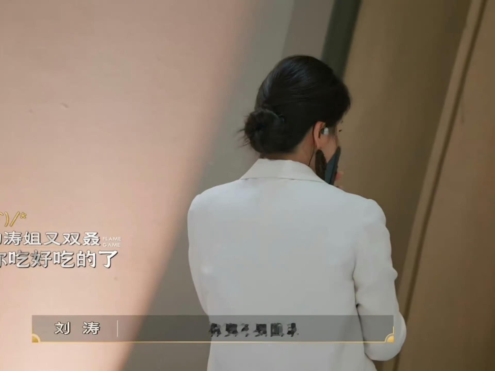 刘涛不语只一味投喂高叶刘涛真心想把好吃的分享给对方，特别是找不到人时，背对镜头发