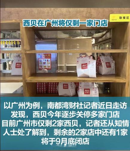 西贝在北京的门店最多，还有50家。上海缩减最多，从63家减少到29家，缩减了一半