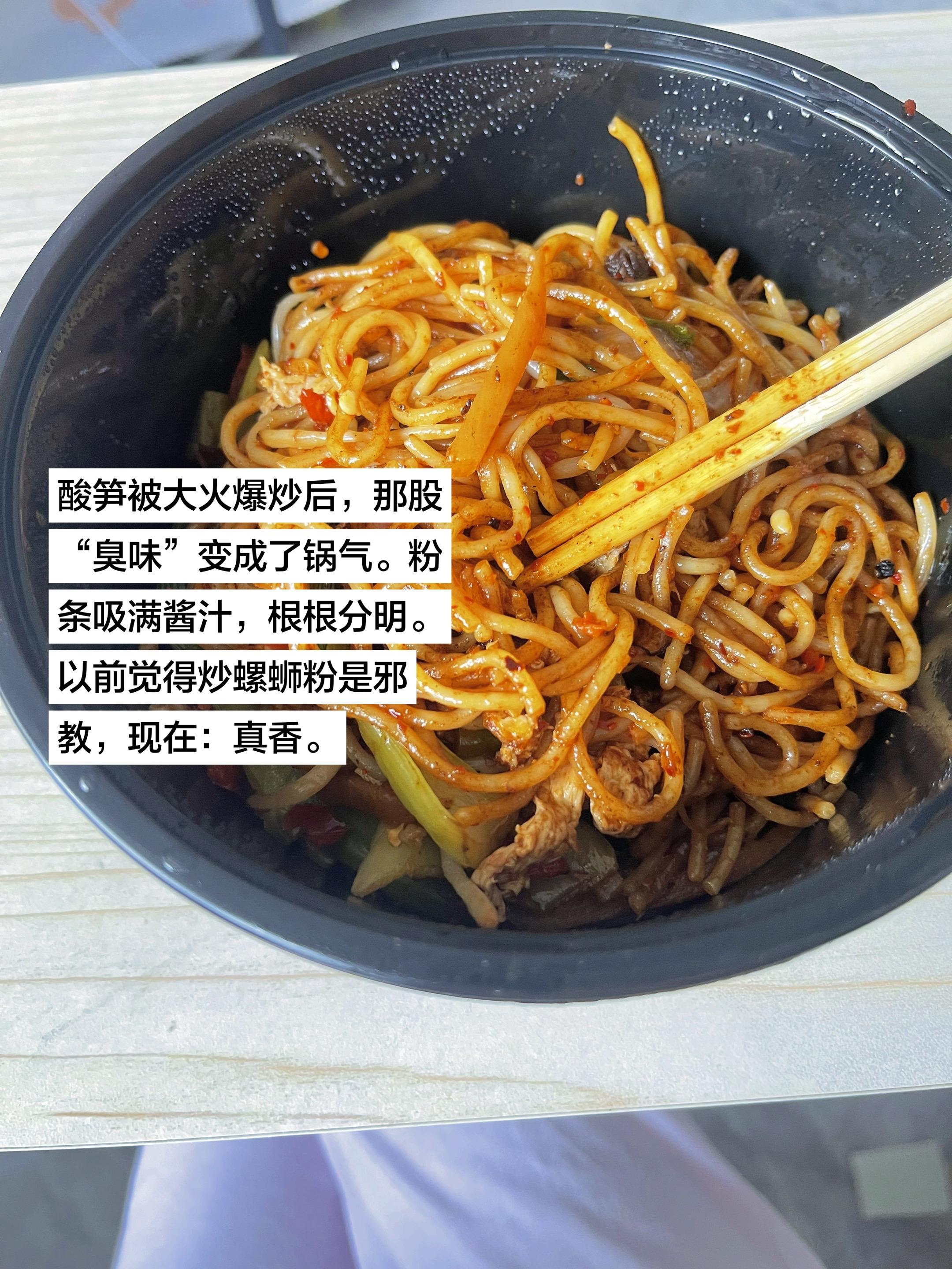 炒螺蛳粉，我不允许还有人没吃过。