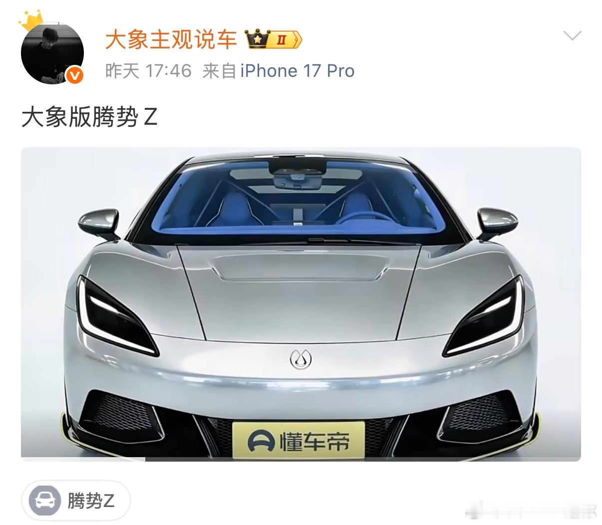 设计这个事儿说两句简单，但是真要拿出作品来，普通人的设计真就是丑的批爆腾势z汽车