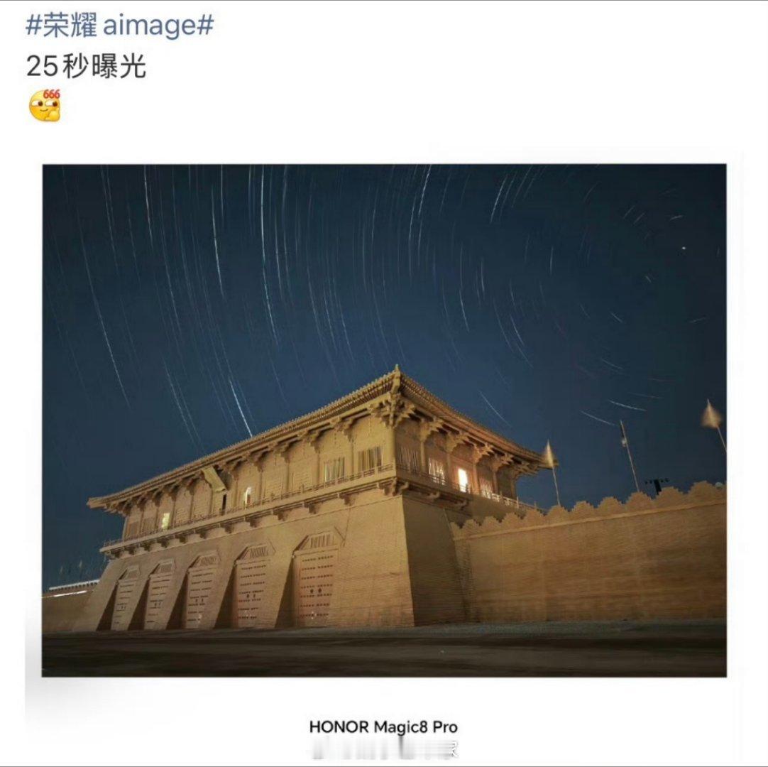 25秒能拍成这样，地球不得转的跟旋转木马一样啊……​​​