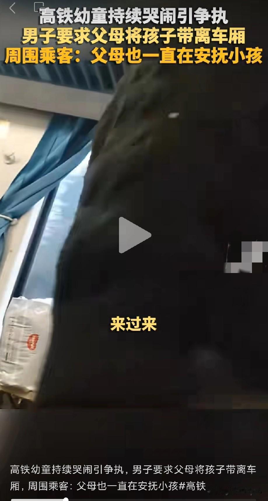 高铁上的人真的容忍度好低，容忍不了车上一点声音，容忍不了小孩子的哭声，甚至有人容