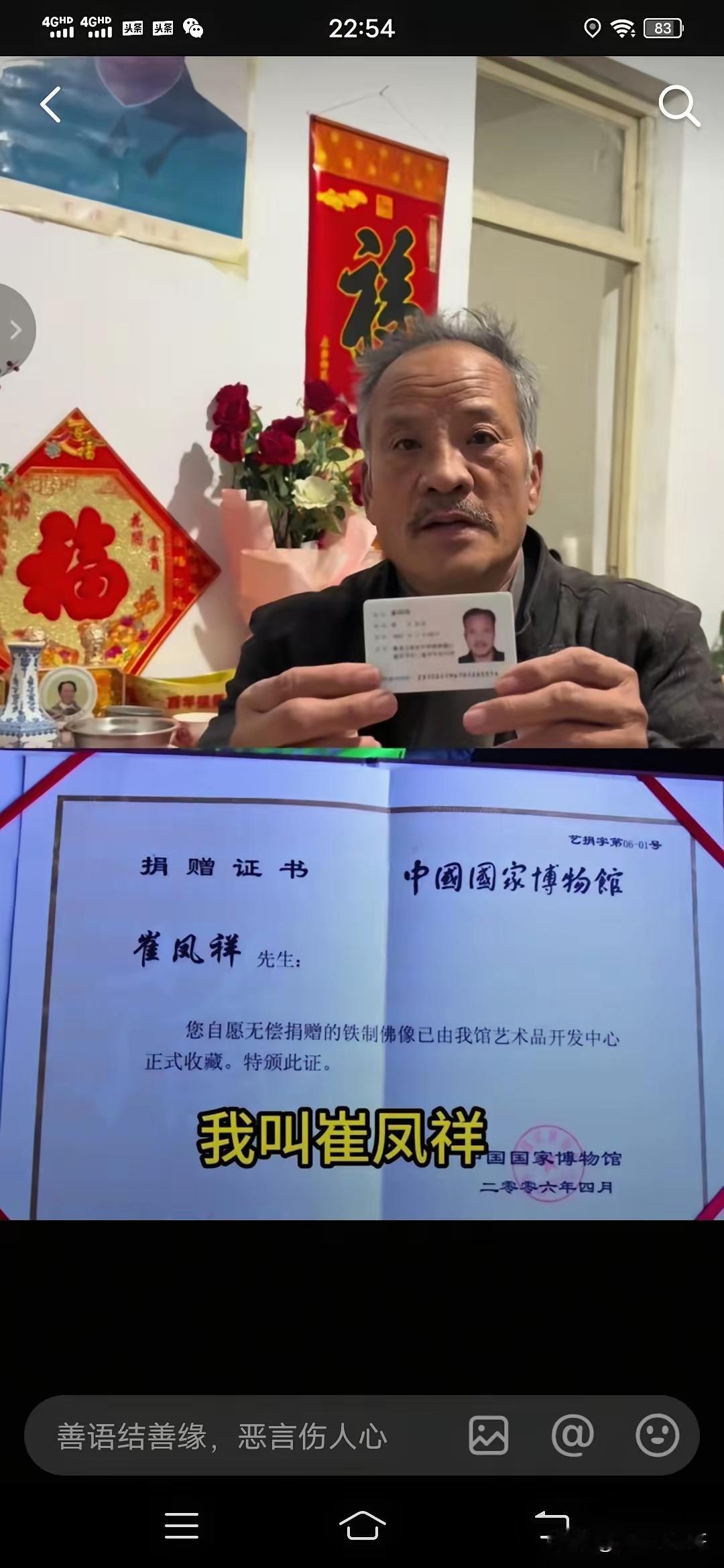 崔凤祥老人实名举报国博：捐赠文物鎏金佛像不知去向昨天，2025年最后一天，崔凤