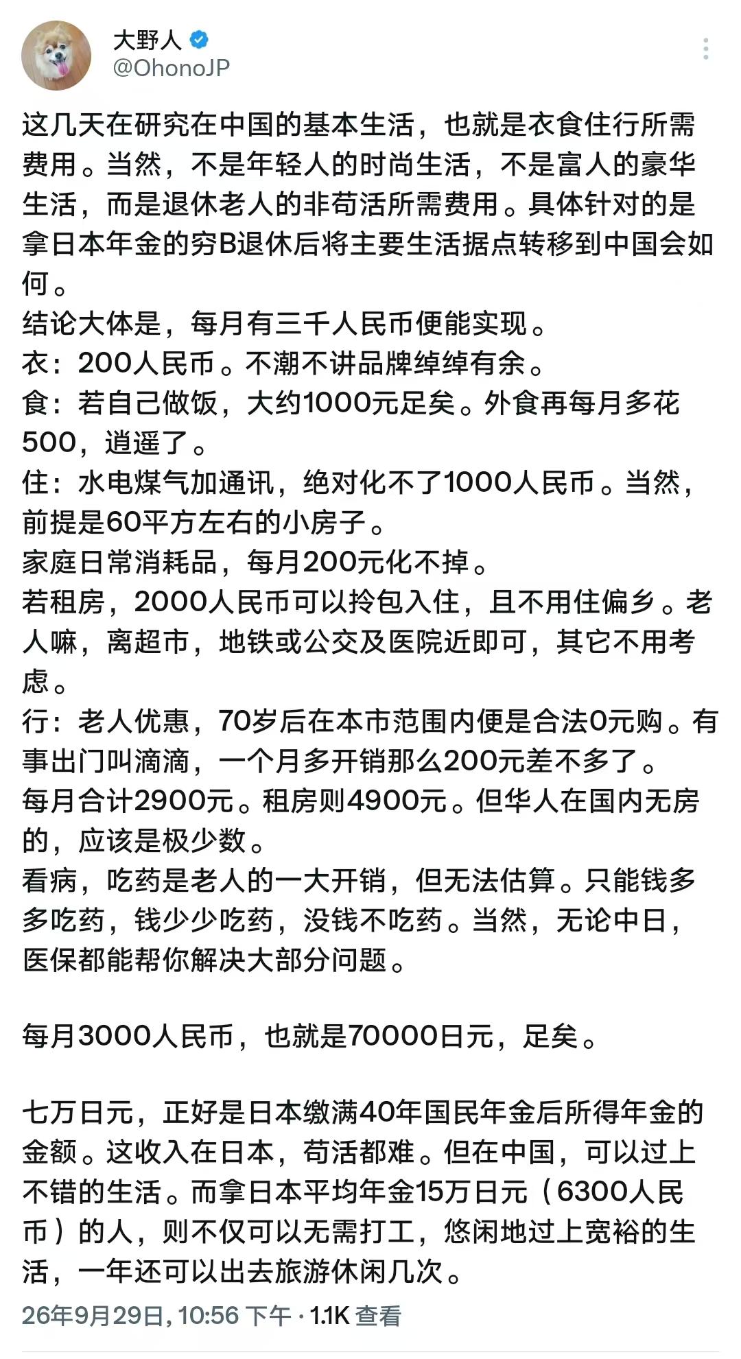 3000元在国内真的可以生活得很好。一位在日本工作近40年、保留中国国