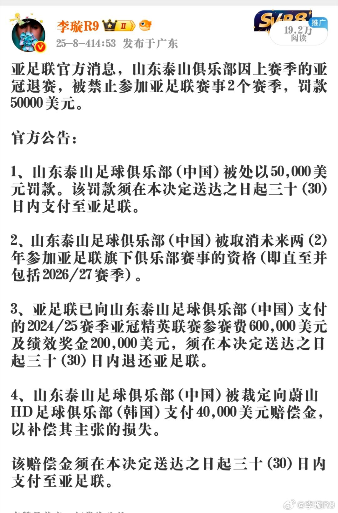 去年今日，山东泰山俱乐部被亚足联罚款，我觉得这事已经过去好久好久了，原来只是去年