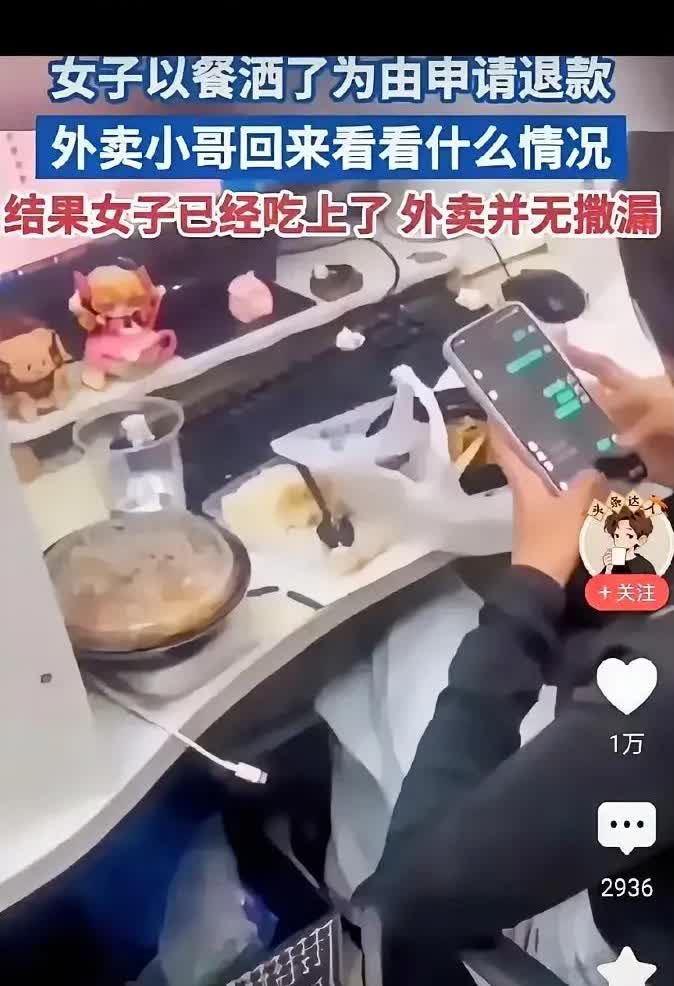 如此算计，不怕报应吗？！女子点了一份外卖，外卖小哥把餐送到女子家门口，女