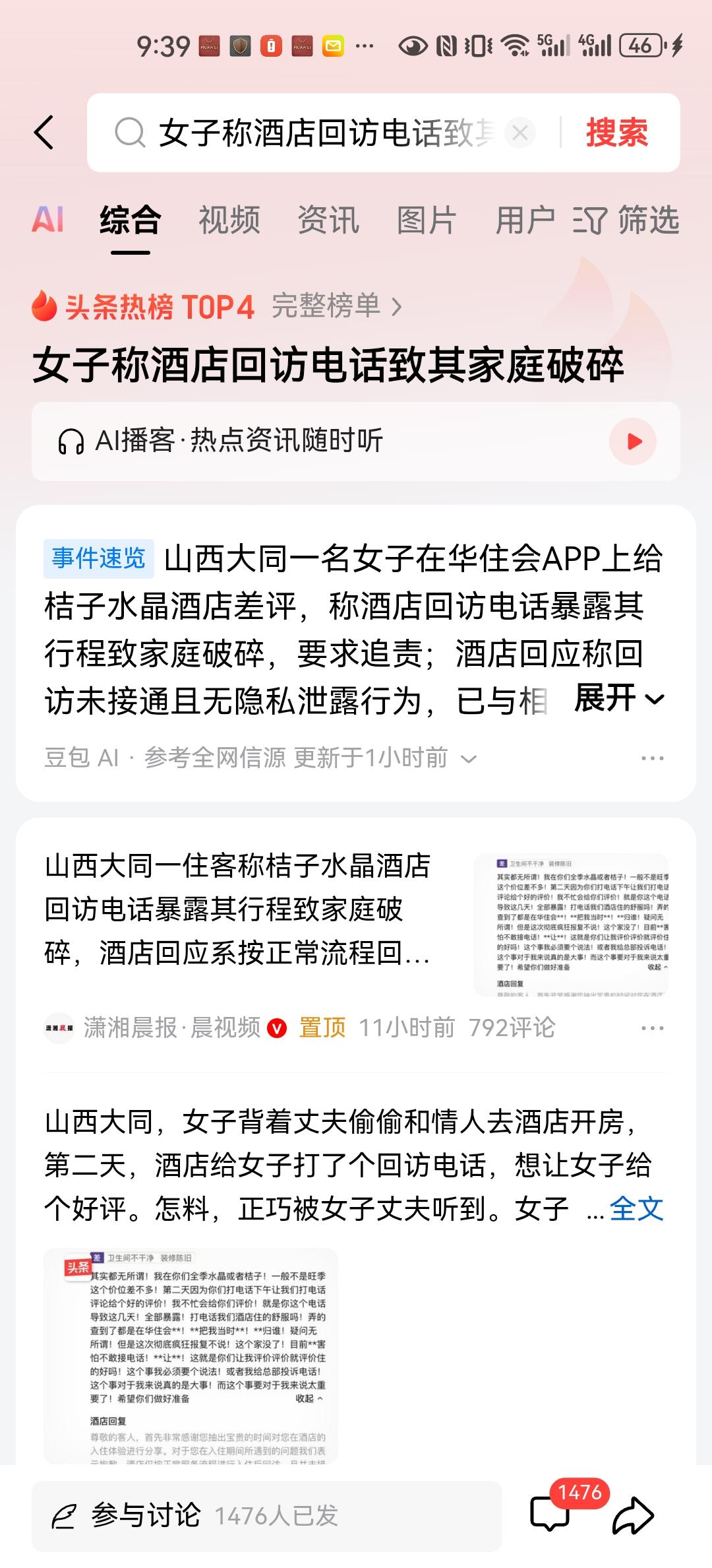 山西大同政务大厅万达广场桔子水晶酒店的评价中赫然出现了这条长长的差评，发帖人是一