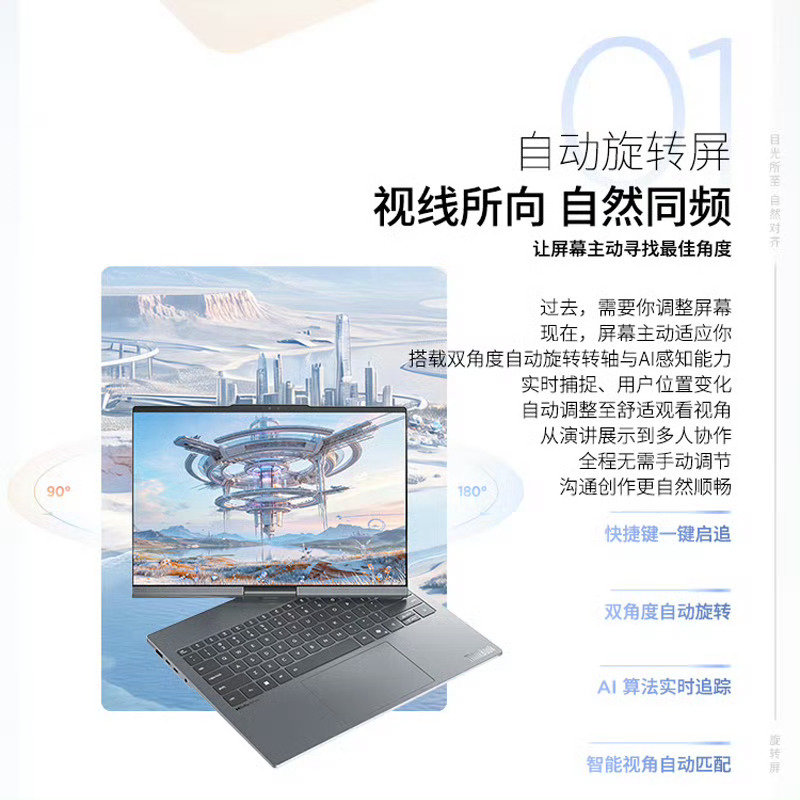 【联想ThinkBookPlusG7翻转触控笔记本国行发售：酷睿UltraX7-358H配电动转轴，