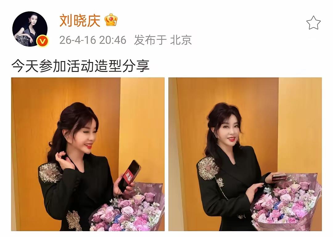 被刘晓庆惊艳到了！惊艳的不是她多美，而是70多岁了还有如此状态，真的是令人羡慕！