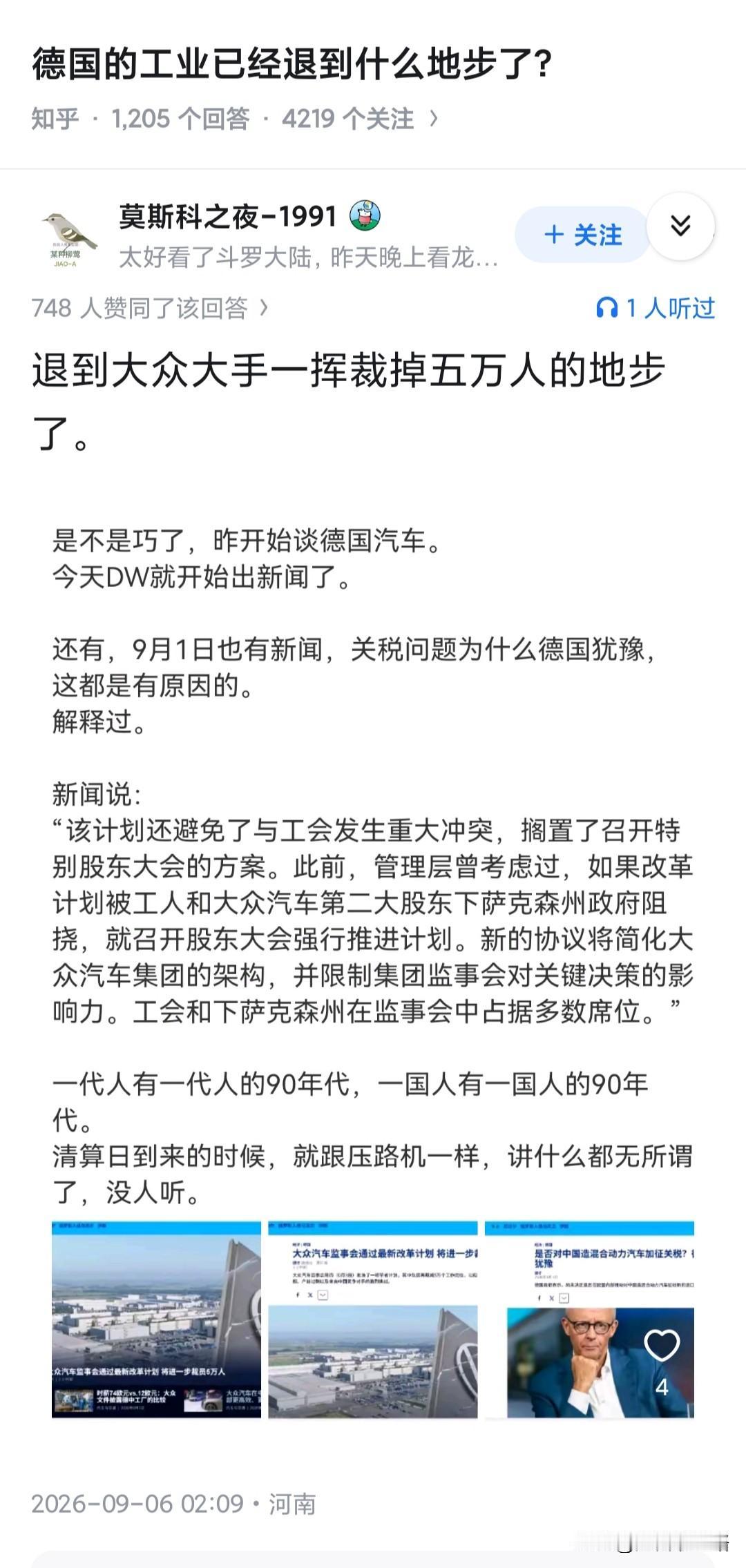 这已经是德国大众裁的第二个五万人了，本土5万，全球包含本土再5万。基本放弃本土制