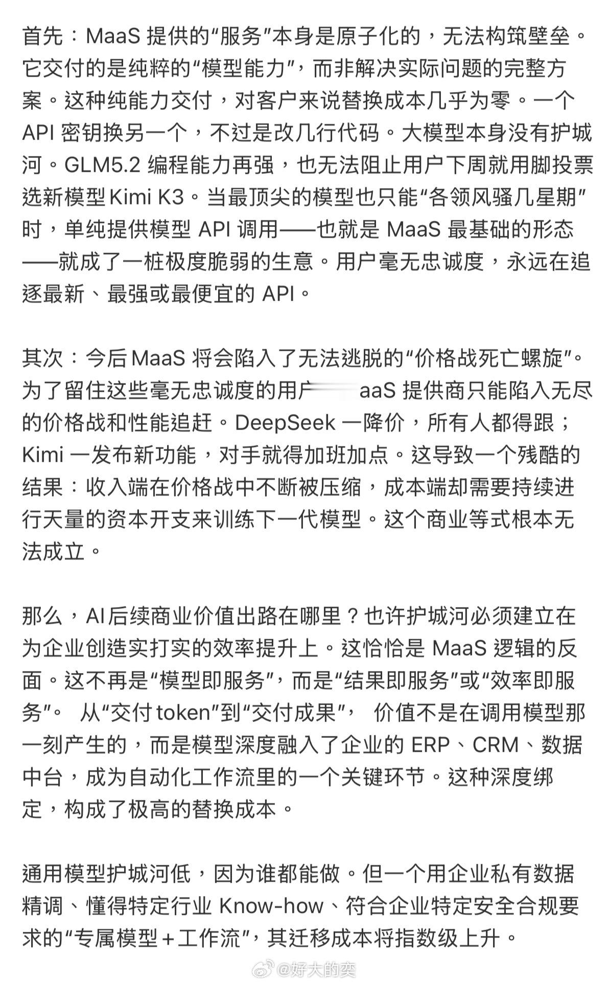 很多人搞错了方向。讨论大模型有没有护城河，有没有可能一开始就问错了问题？Kimi