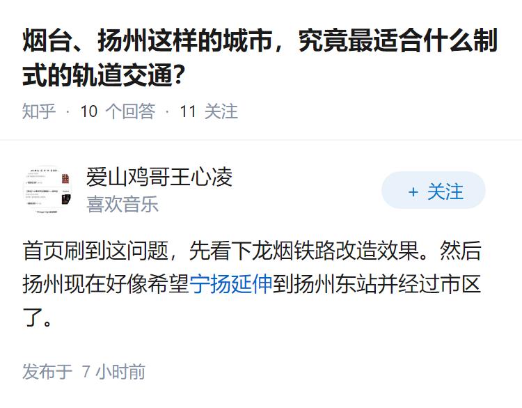 烟台、扬州这样的城市，究竟最适合什么制式的轨道交通？
