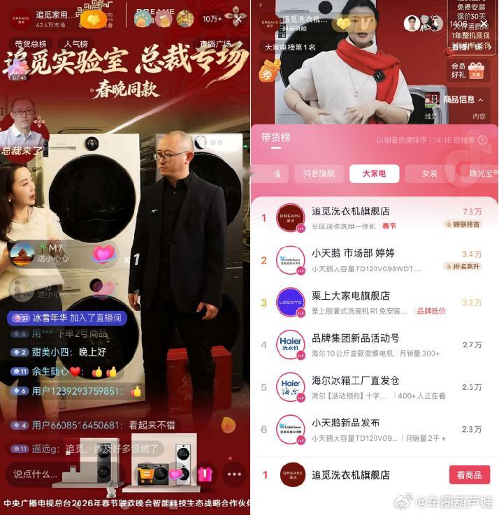 被春晚带火的“同款魔法”，把追觅直播间挤爆了！今年除夕，追觅科技不仅登上了春晚舞