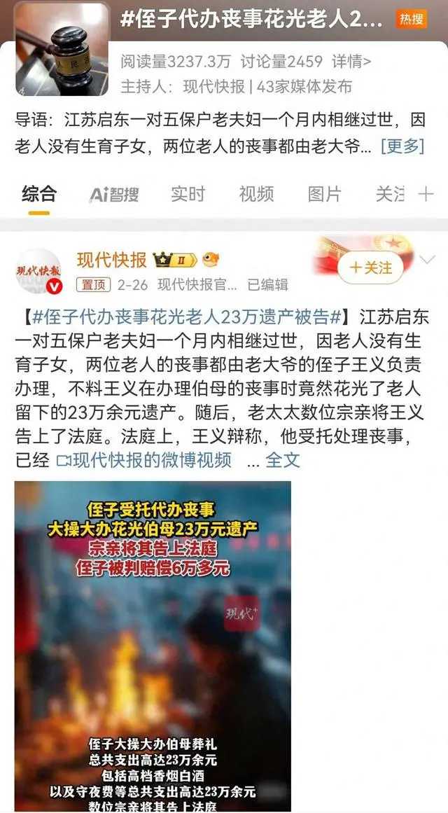 侄子花光23万遗产办丧事被判赔！如此“孝顺”，不过是拿遗产当提款机！江苏南通一对五保老夫妻离世，侄子