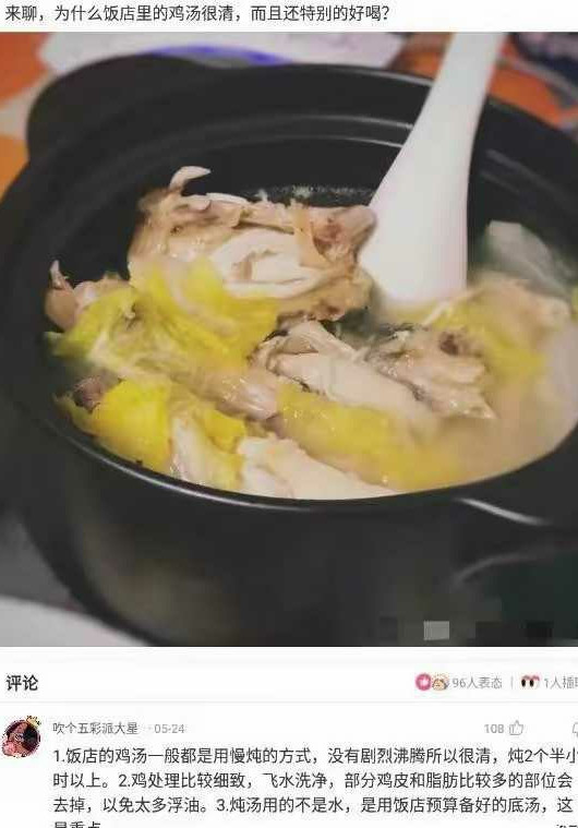 为什么饭店里的鸡汤很清，而且还特别的好喝？