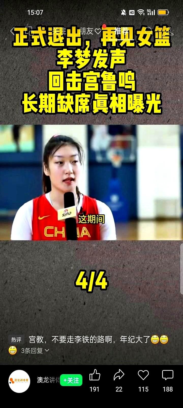 正式退出，再见女篮，李梦发声，回击宫鲁鸣，长期缺席真相曝光。仔细看看训练记录