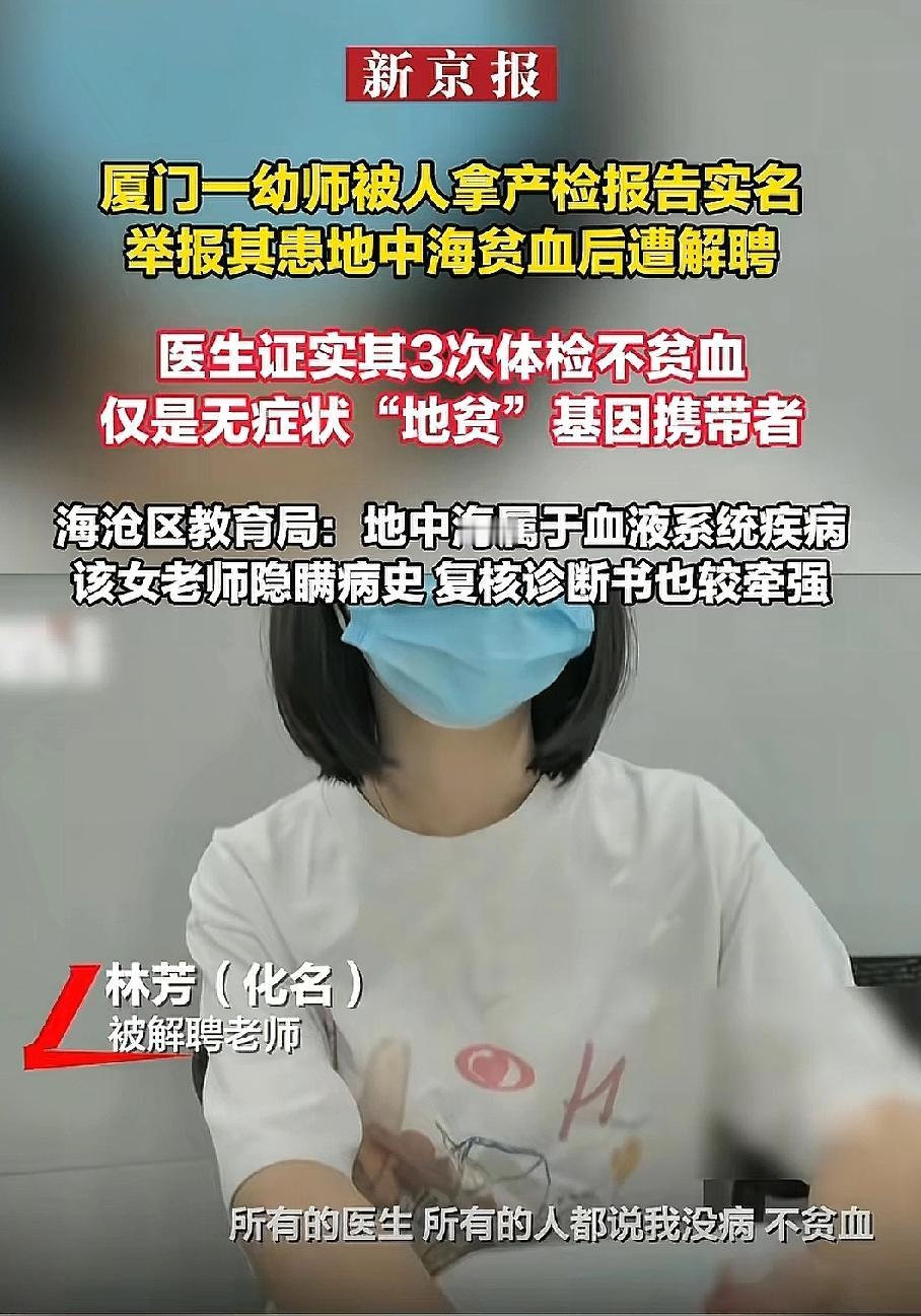 女幼师因地中海贫血被辞退，真相来了：1、是被丈夫举报的。2、幼师只是地贫