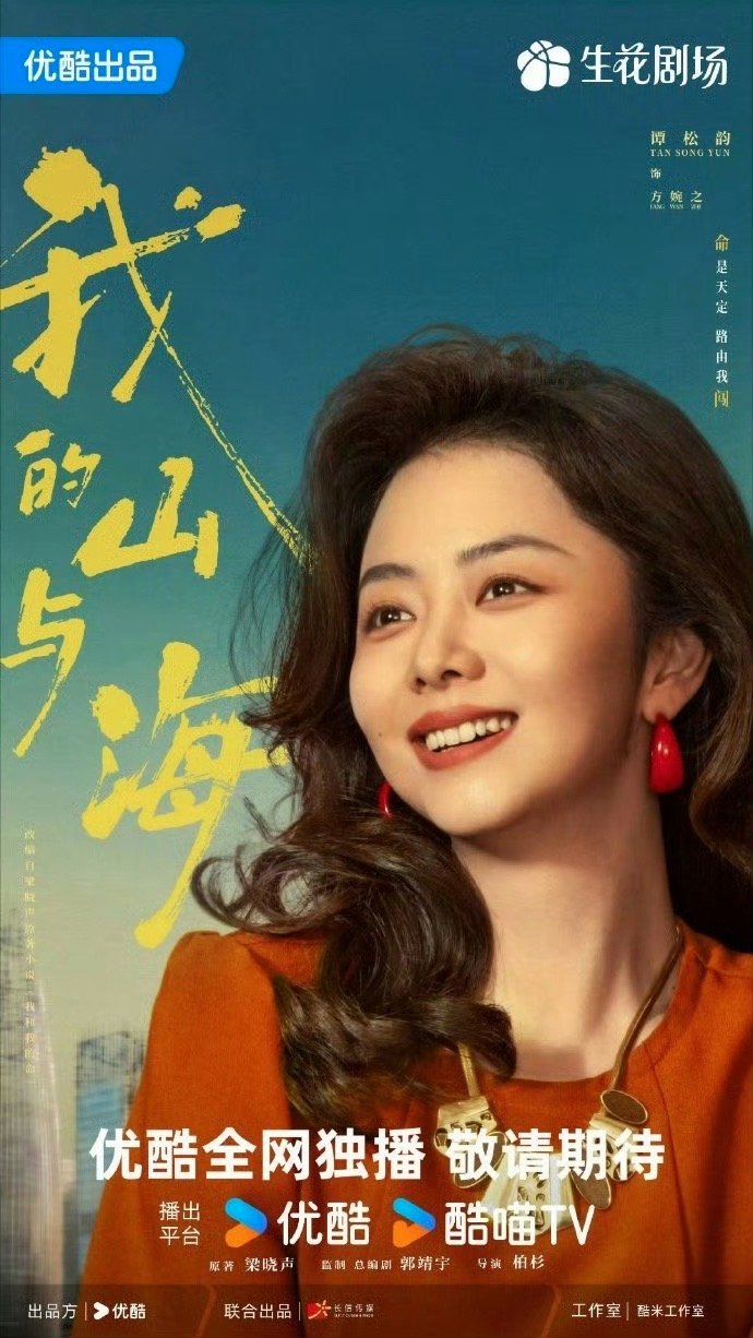 谭松韵我的山与海收视破2.5电视剧我的山与海接档收视1.9%的《纯真年代的爱情