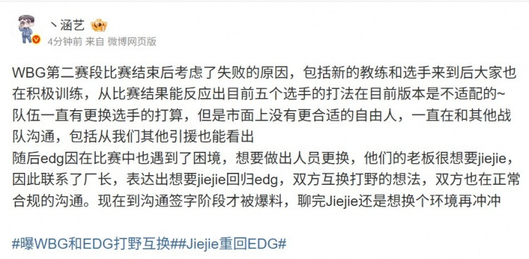 涵艺: EDG的老板很想要jiejie 联系了厂长 双方正常合规的沟通