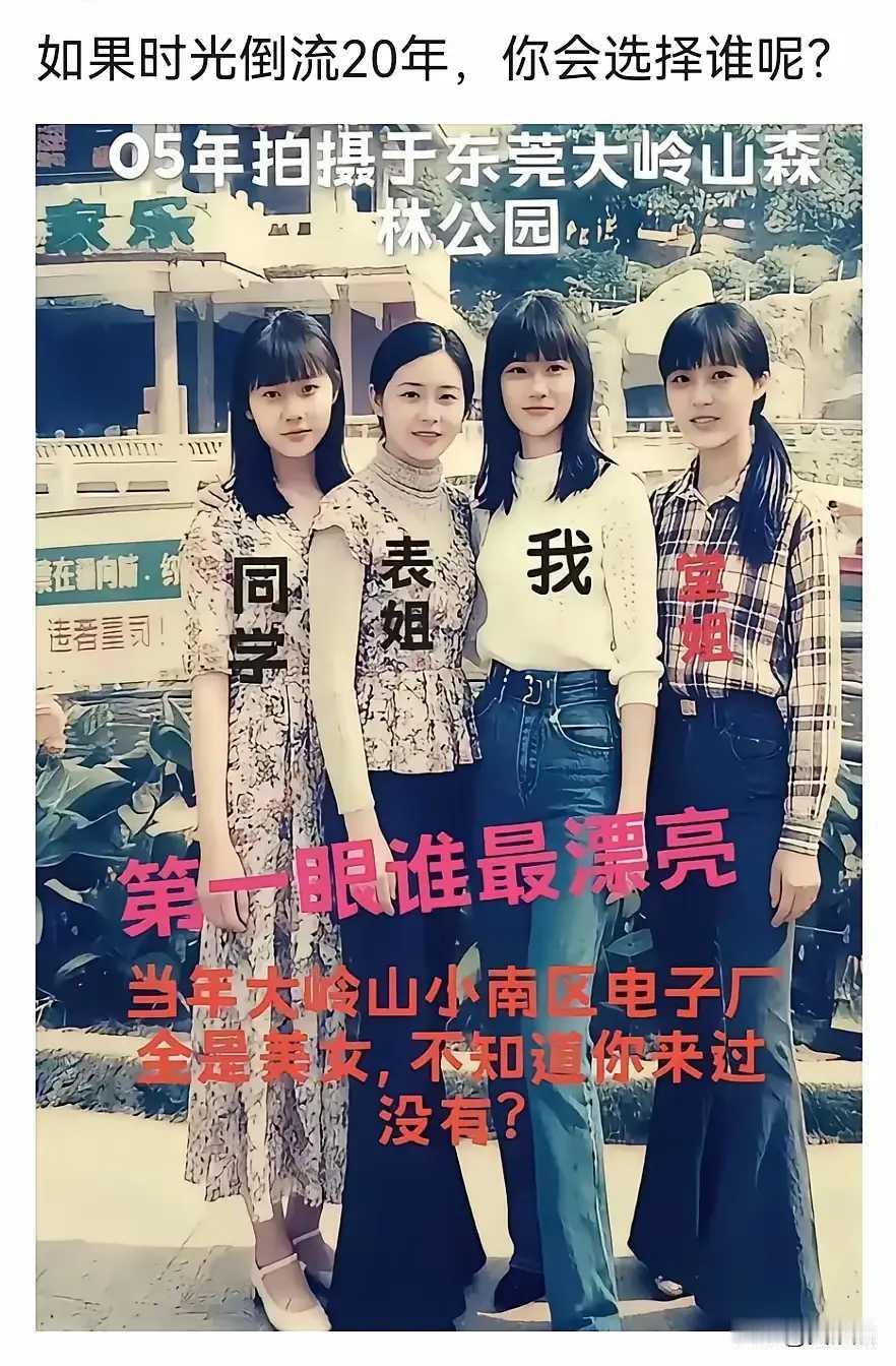 如果时光倒流20年，这四位美女，你觉得谁最漂亮？你会选择谁呢？