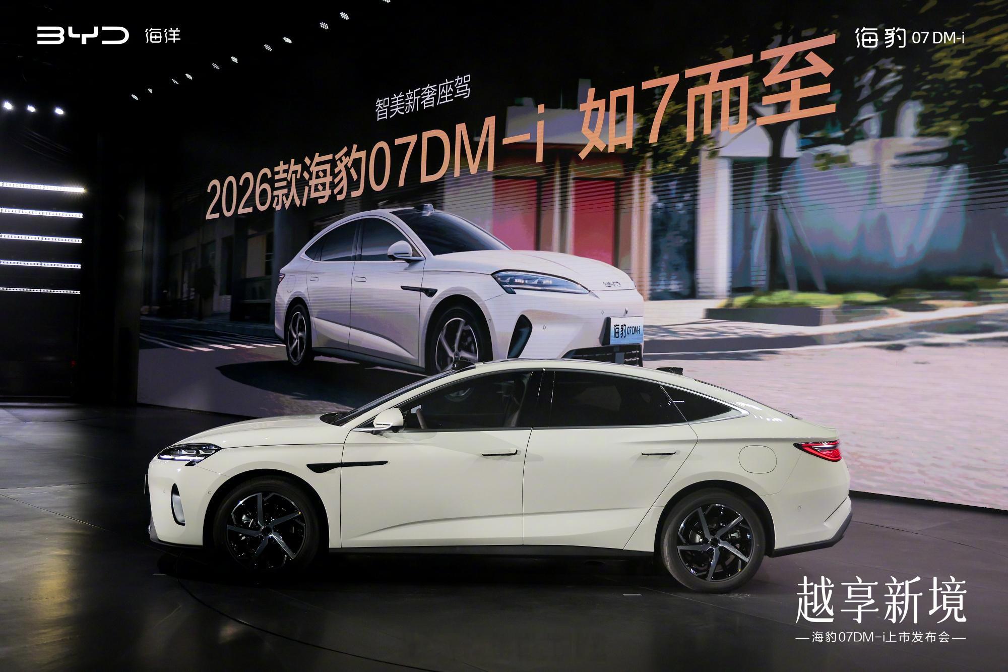 比亚迪技术全家桶26款海豹07DMi2026款海豹07DM-i正式上市啦