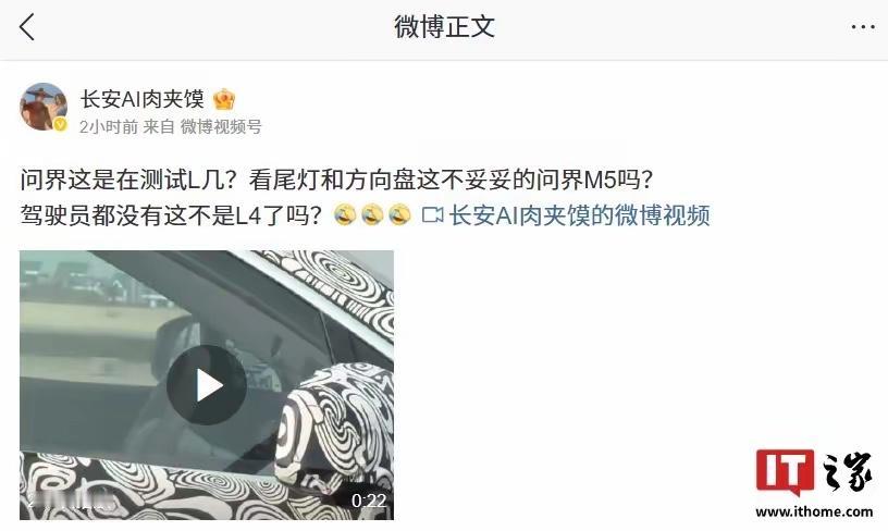 问界M5在测试无人驾驶了？看到博主分享的图片，车里面确实没人，这是L4级自动驾驶