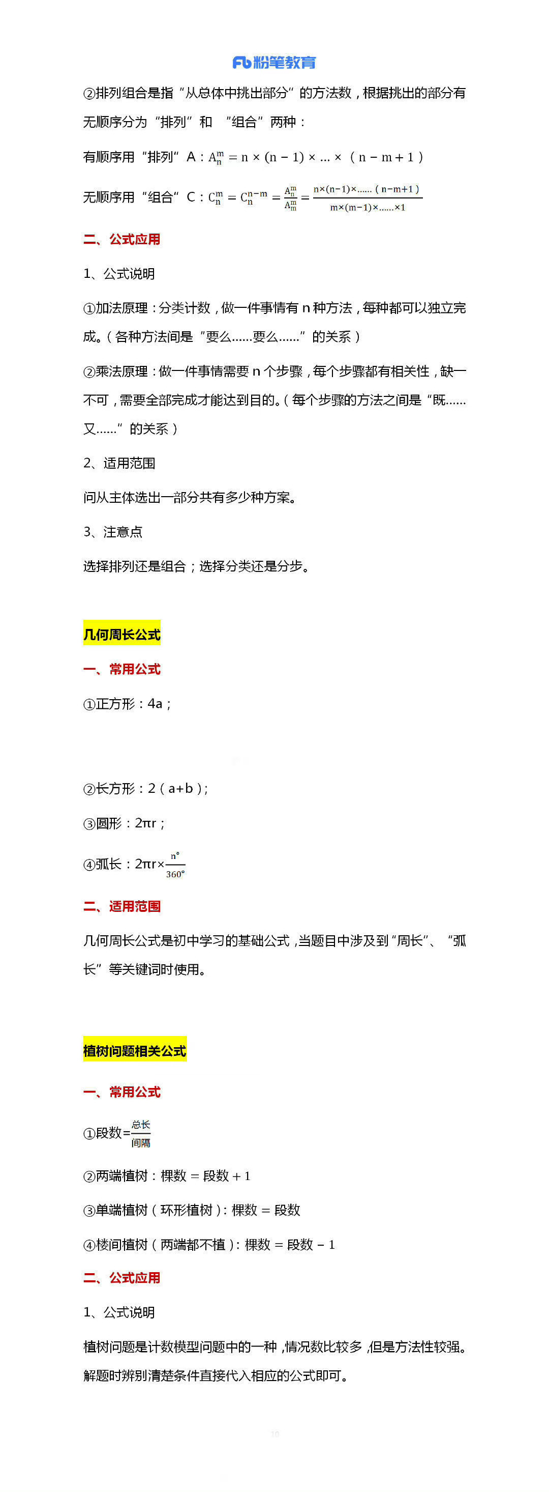 公务员考试行测数资常用公式