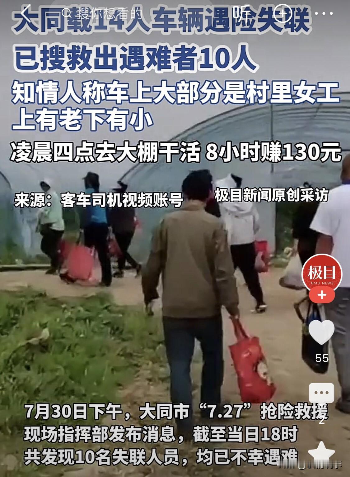 都是可怜人，如果不是为了生存，谁会去干这苦活累活。山西大同失联客车有了最新消