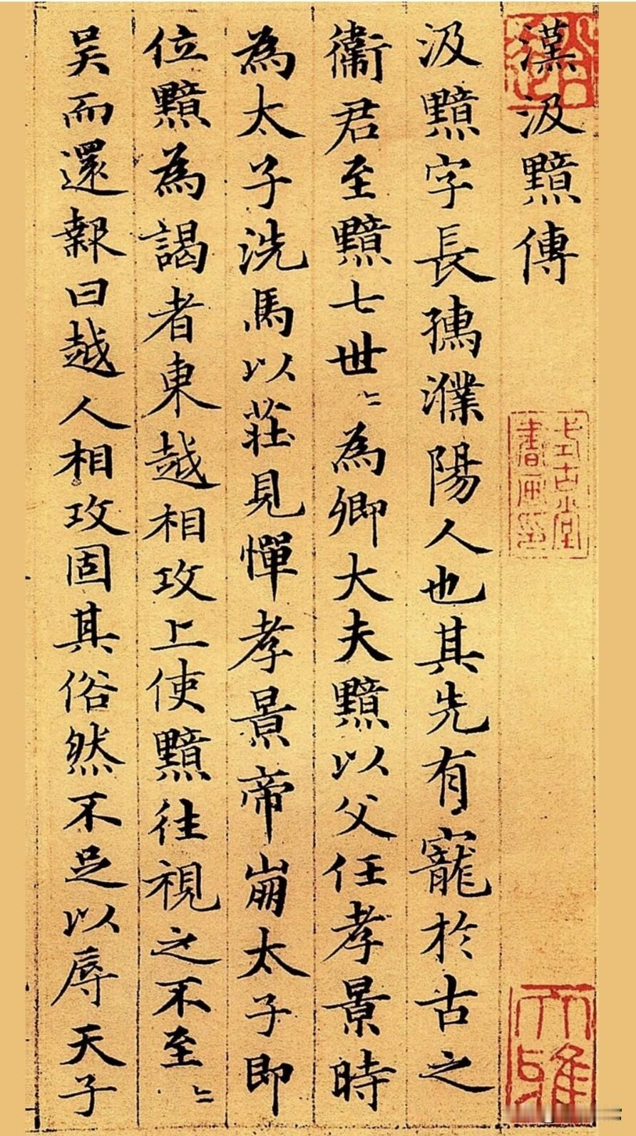 赵孟頫的这幅“天下第一楷”是否完胜王羲之？