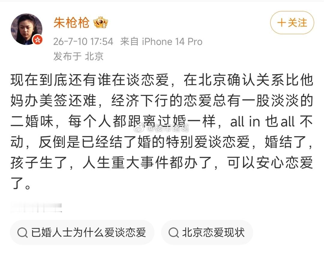 现在谈个恋爱也太难了，大家都不敢allin，男生怕捞女，女生怕短择…​​​