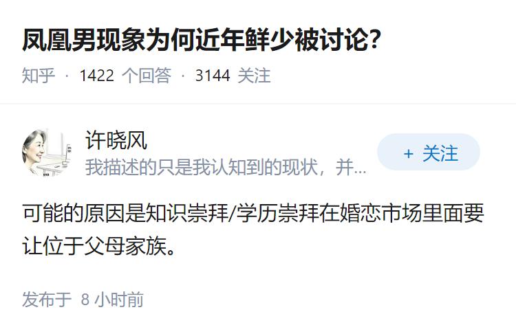 凤凰男现象为何近年鲜少被讨论？
