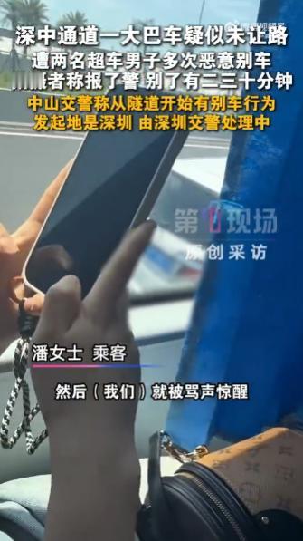 “必须严惩！” 一辆从深圳开往澳门的大巴因进隧道没让行，竟然遭后车报复。小车在跨
