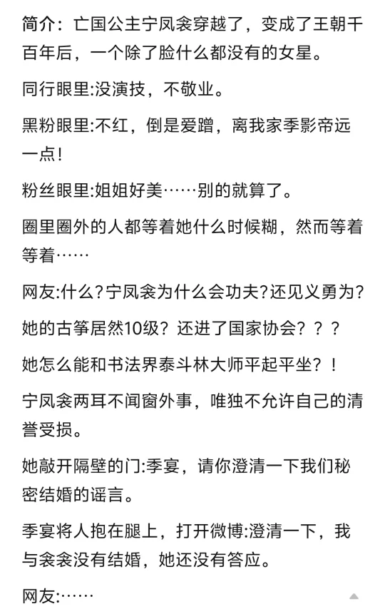《影帝隔壁住着真公主》小说