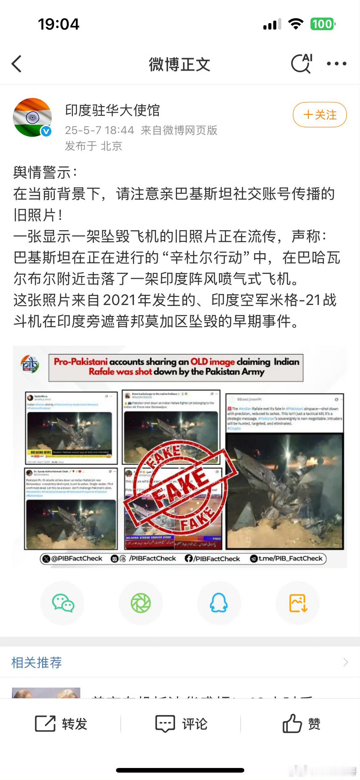 印度驻华大使馆舆情警示中……[吃瓜]​​​