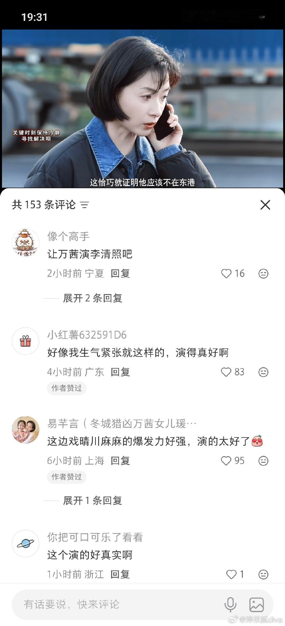 还爱看别人对万茜的夸夸，观众的眼睛是雪亮的😘​
