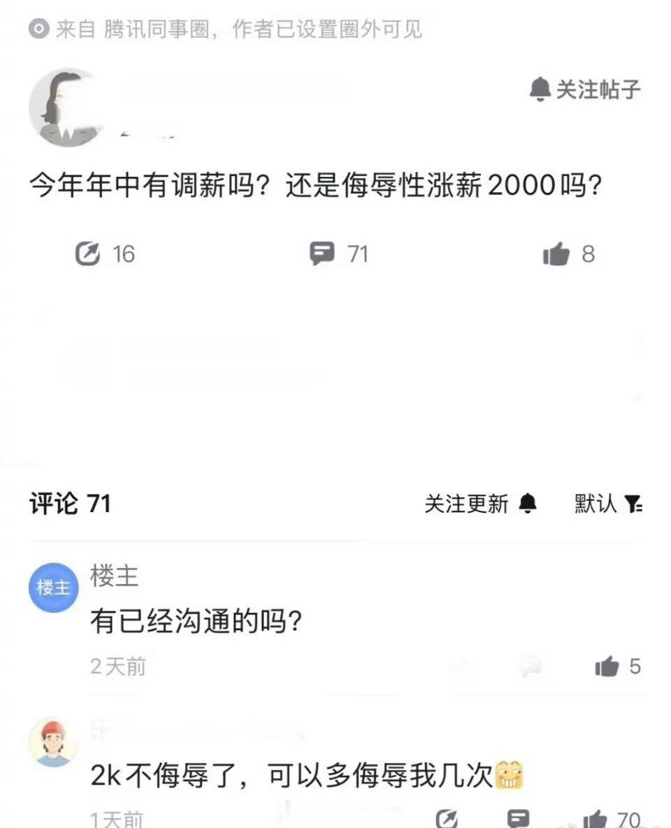 在大厂涨薪2000已经算是“侮辱”了？