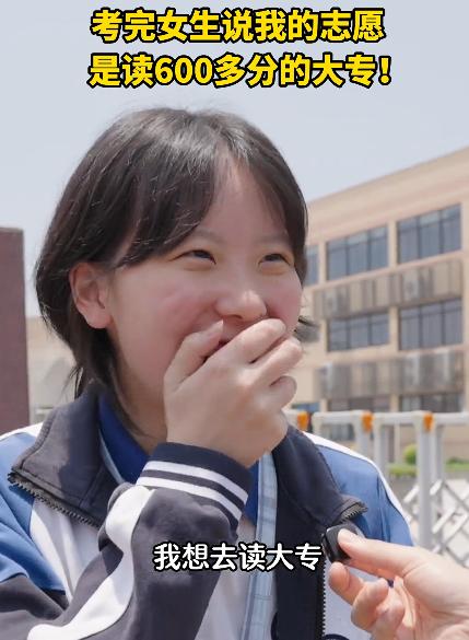 2026年高考刚落下帷幕，浙江嵊州一位女生在考场外接受采访时，记者问她最想考什么
