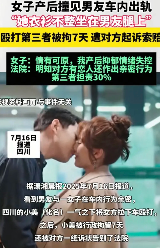 四川乐山，女子生完孩子，办完满月酒第2天，在停车场看到小3坐在男友腿上，女子大怒